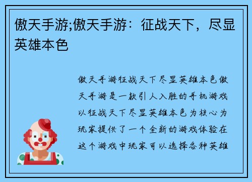 傲天手游;傲天手游：征战天下，尽显英雄本色