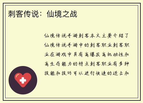 刺客传说：仙境之战