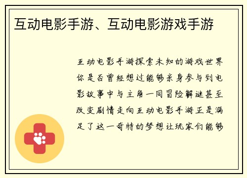 互动电影手游、互动电影游戏手游