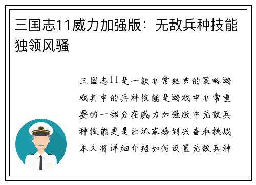 三国志11威力加强版：无敌兵种技能独领风骚