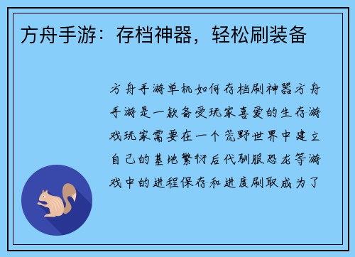 方舟手游：存档神器，轻松刷装备