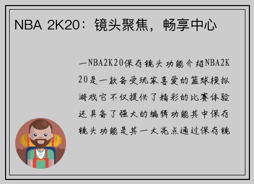 NBA 2K20：镜头聚焦，畅享中心