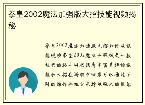 拳皇2002魔法加强版大招技能视频揭秘
