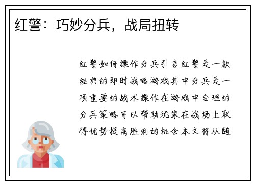 红警：巧妙分兵，战局扭转