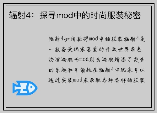 辐射4：探寻mod中的时尚服装秘密