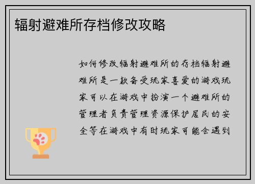 辐射避难所存档修改攻略