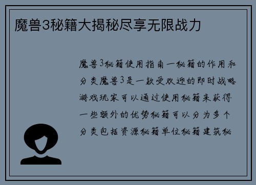 魔兽3秘籍大揭秘尽享无限战力