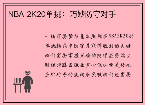 NBA 2K20单挑：巧妙防守对手