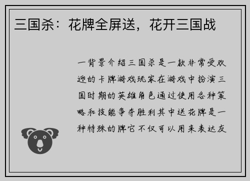 三国杀：花牌全屏送，花开三国战