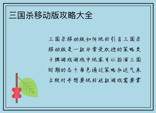 三国杀移动版攻略大全
