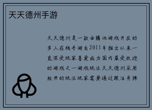天天德州手游