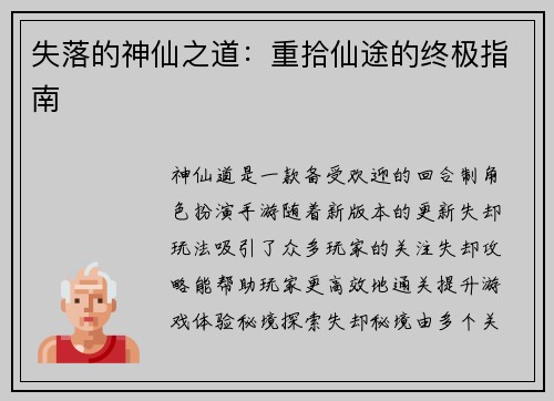 失落的神仙之道：重拾仙途的终极指南