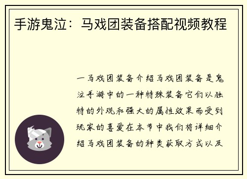 手游鬼泣：马戏团装备搭配视频教程