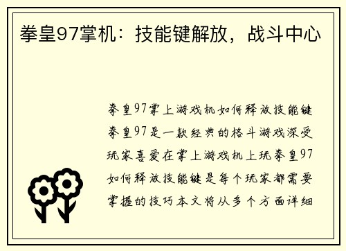 拳皇97掌机：技能键解放，战斗中心