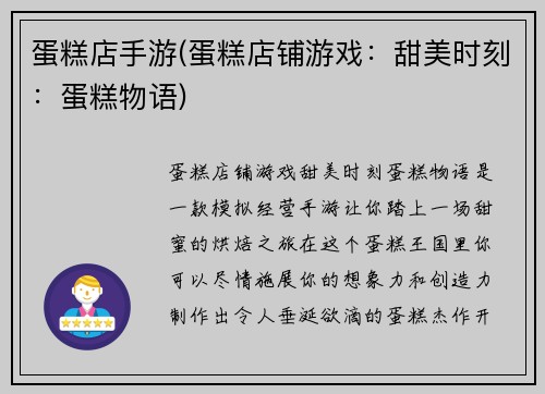 蛋糕店手游(蛋糕店铺游戏：甜美时刻：蛋糕物语)
