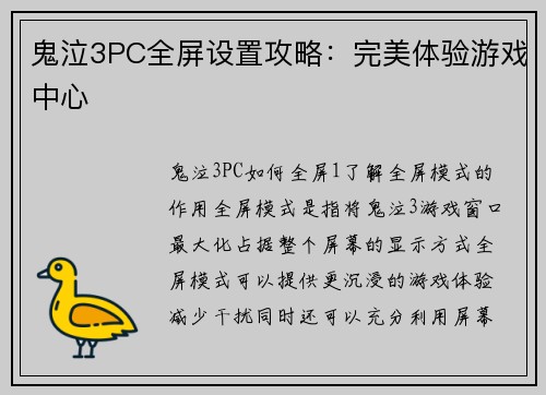 鬼泣3PC全屏设置攻略：完美体验游戏中心