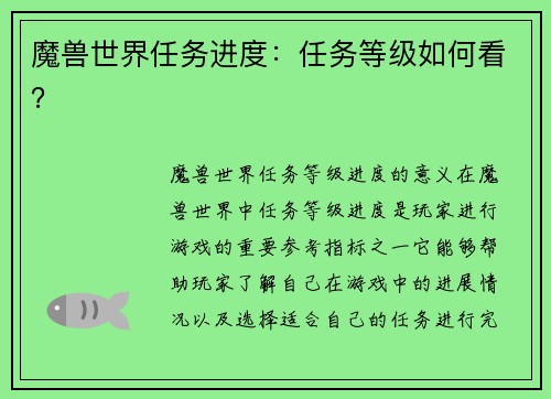 魔兽世界任务进度：任务等级如何看？